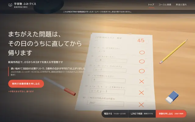 学習塾 ふみづくえの紹介データの最初の画面