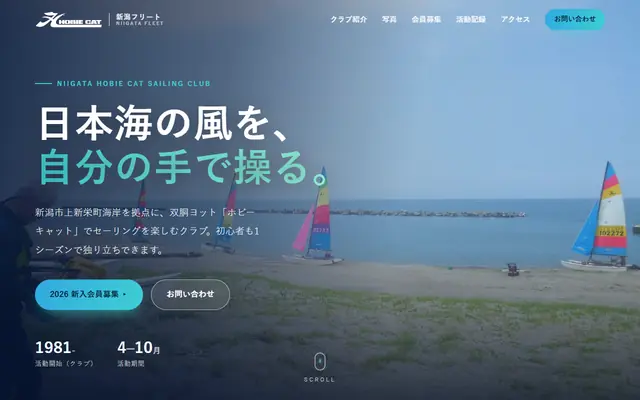 HOBIE CAT 新潟フリートのホームページの最初の画面