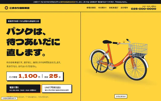 こまわり自転車店の紹介データの最初の画面