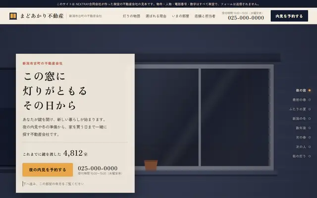 まどあかり不動産の紹介データの最初の画面