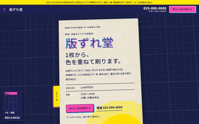 版ずれ堂の紹介データの最初の画面