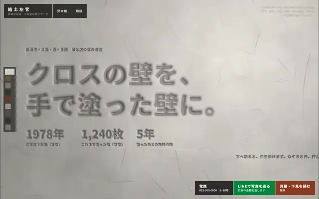 結土左官の紹介データの最初の画面