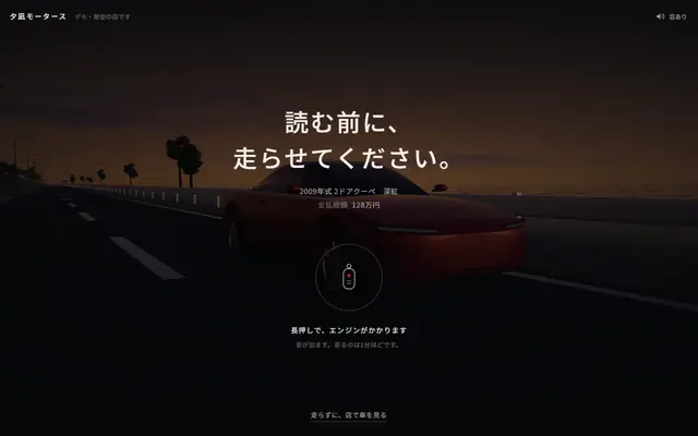 夕凪モータースの紹介データの最初の画面